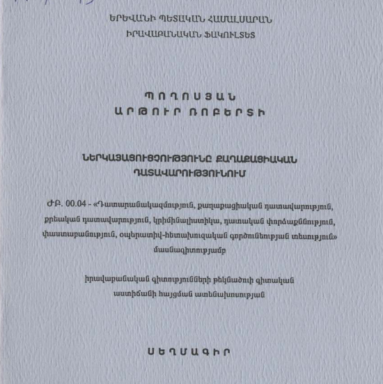 Ներկայացուցչությունը քաղաքացիական դատավարությունում