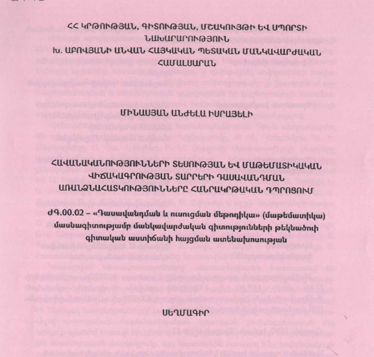 Հավանականությունների տեսության և մաթեմատիկական վիճակագրության տարրերի դասավանդման առանձնահատկությունները հանրակրթական դպրոցում