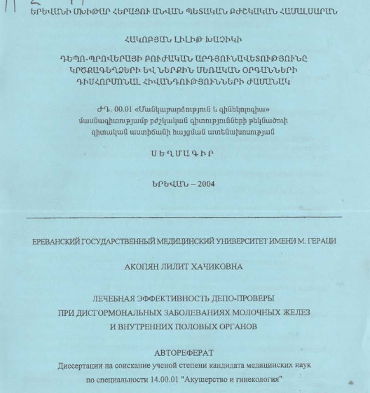 Դեպո-պրովերայի բուժական արդյունավետությունը կրծքագեղձերի և ներքին սեռական օրգանների դիսհորմոնալ հիվանդությունների ժամանակ