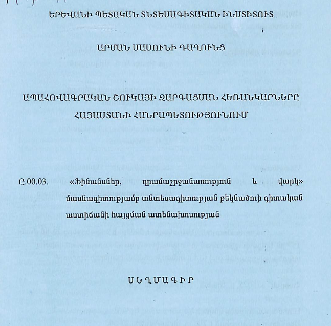 Ապահովագրական շուկայի զարգացման հեռանկարները Հայաստանի Հանրապետությունում