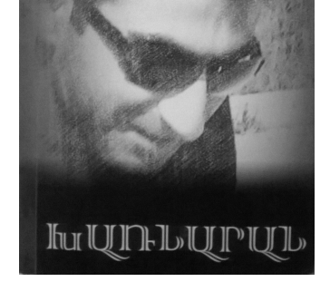 ԽԱՌՆԱՐԱՆ