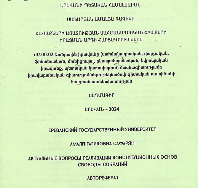 Հավաքների ազատության սահմանադրական հիմքերի իրացման արդի հարցադրումները
