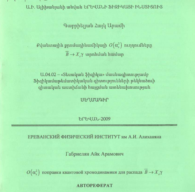O (a) поправки квантовой хромодинамики для распада Ḃ → Xƴ