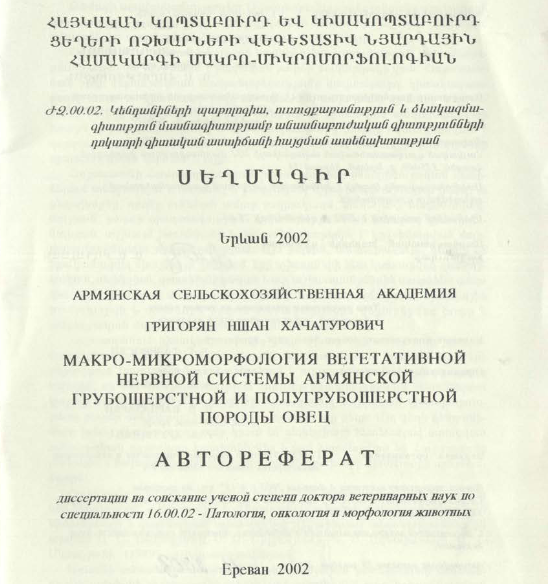 Հայկական կոպտաբուրդ և կիսակոպտաբուրդ ցեղերի ոչխարների վեգետատիվ նյարդային համակարգի մակրո-միկրոմորֆոլոգիան
