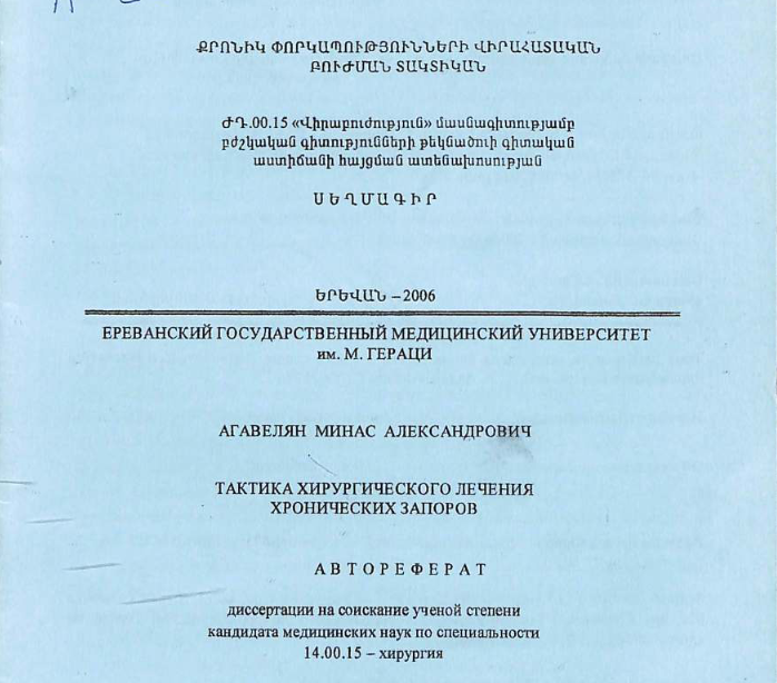 Тактика хирургического лечения хронических запоров