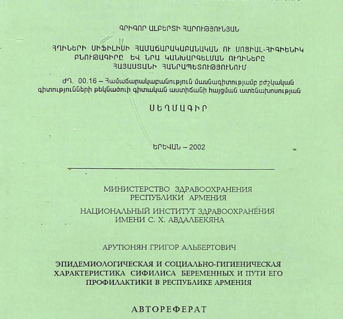 Эпидемиологическая и социально-гигиеническая характеристика сифилиса беременных и пути его профилактики республике Армения
