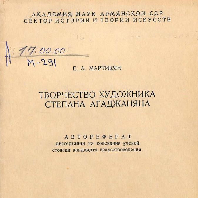 Творчество художника Степана Агаджаняна