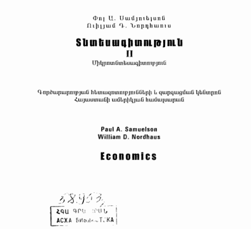 Միկրոտնտեսագիտություն