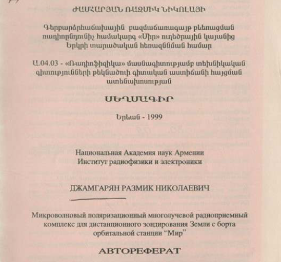 Микроволновый поляризационный многолучевой радиоприемный комплекс для дистанционного зондирования Земли с борта орбитальной станции "Мир"