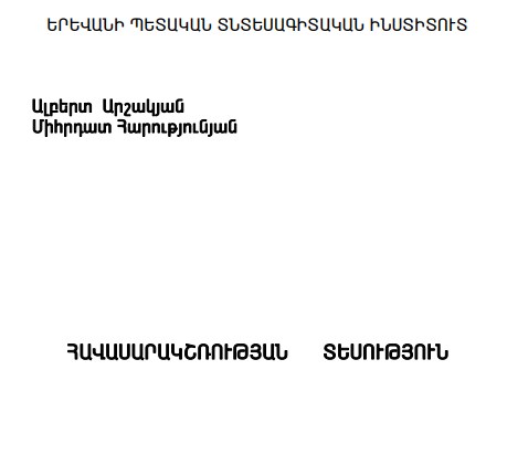 Հավասարակշռության տեսություն