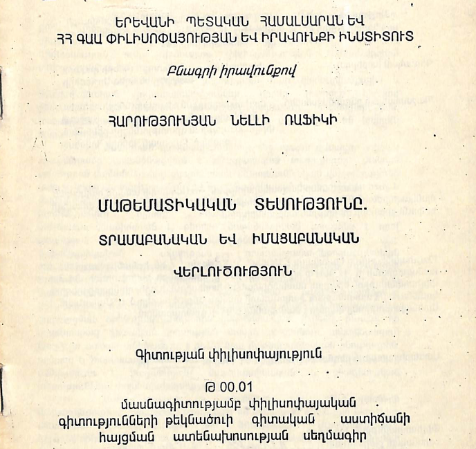 Մաթեմատիկական տեսությունը. տրամաբանական և իմացաբանական վերլուծություն