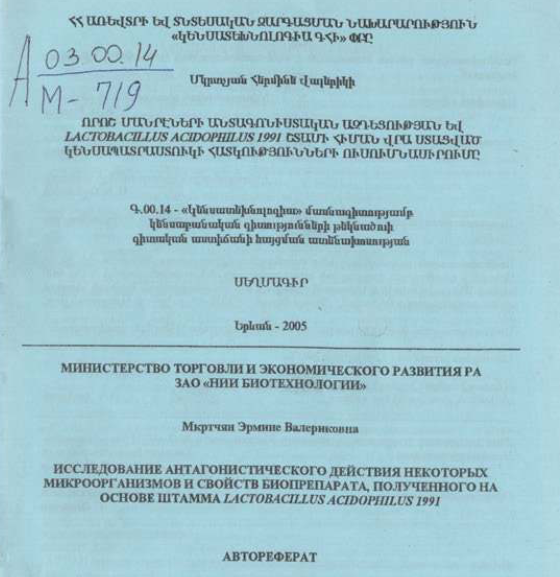 Исследование антагонистического действия некоторых микроорганизмов и свойств биопрепарата, полученного на основе штамма Lactobacillus acidophilus 1991