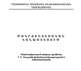 Մակրոտնտեսական կանխատեսում