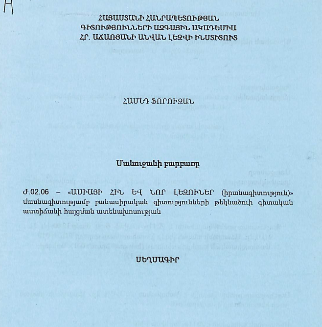 Մանուջանի բարբառը