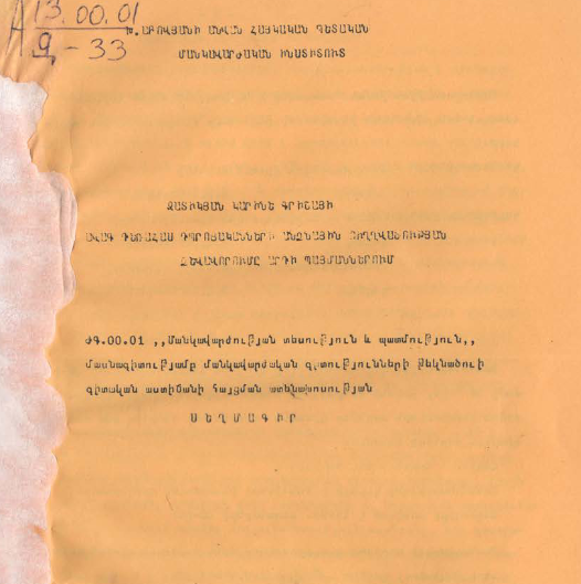 Ավագ դեռահաս դպրոցականների անձնային ուղղվածության ձևավորումը արդի պայմաններում