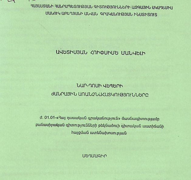 Նար-Դոսի վեպերի ժանրային առանձնահատկությունները