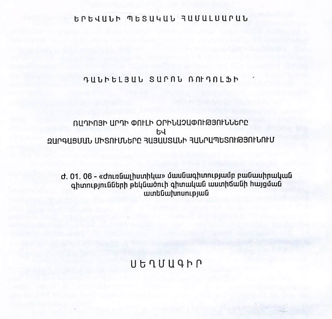 Ռադիոյի արդի փուլի օրինաչափությունները և զարգացման միտումները ՀՀ-ում