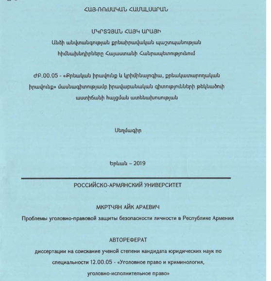 Անձի անվտանգության քրեաիրավական պաշտպանության հիմնախնդիրները Հայաստանի Հանրապետությունում