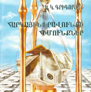 Հարկային իրավունքի հիմունքներ