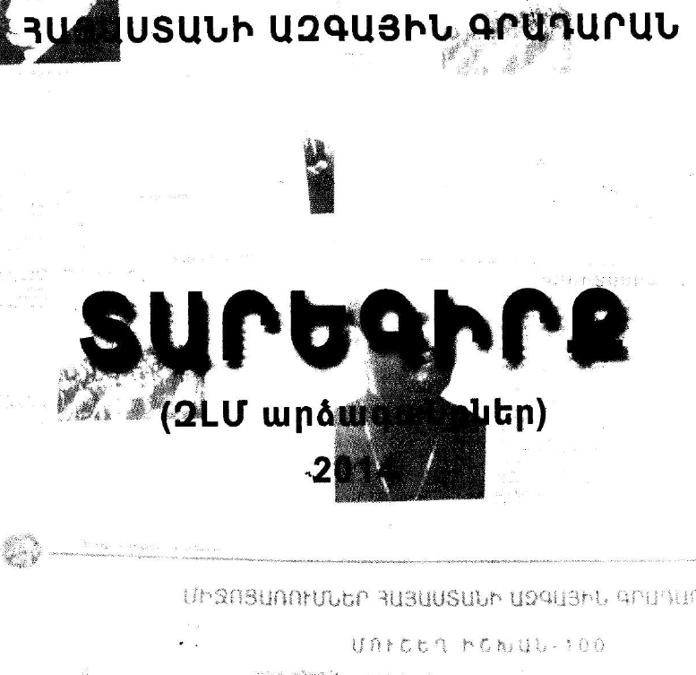 Տարեգիրք: (ԶԼՄ արձագանքներ) 2014