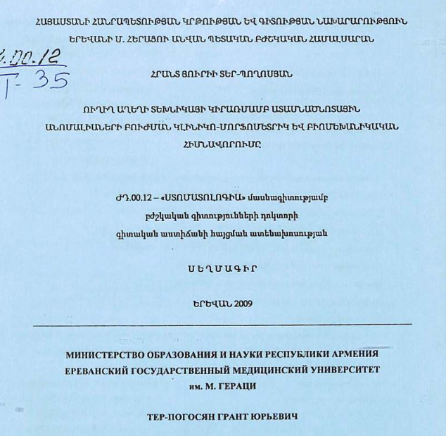 Клинико-морфометрическое и биомеханическое обоснование лечения аномалий зубочелюстной системы техникой "прямой дуги"