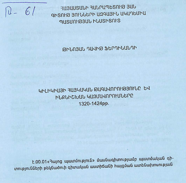 Կիլիկիայի հայկական թագավորությունը և ինքնիշխան կազմավորումները 1320-1424 թթ.