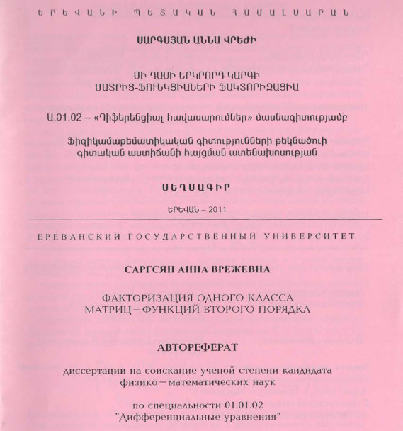 Факторизация одного класса матриц-функций второго порядка