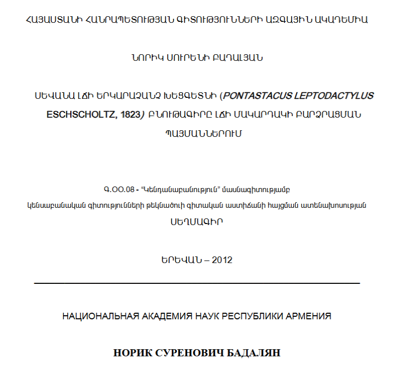Սևանա լճի երկարաչանչ խեցգետնի (pontastacus leptodactylus eschscholtz, 1823) բնութագիրը լճի մակարդակի բարձրացման պայմաններում