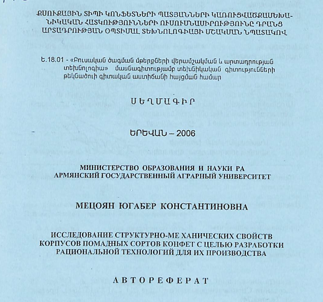 Քսուքային տիպի կոնֆետների պատյանների կառուցվածքամեխանիկական հատկությունների ուսուսնասիրությունը դրանց արտադրության օպտիմալ տեխնոլոգիայի մշակման նպատակով