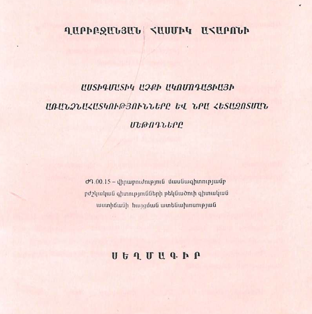 Особенности аккомодации астигматического глаза и методы ее исследования