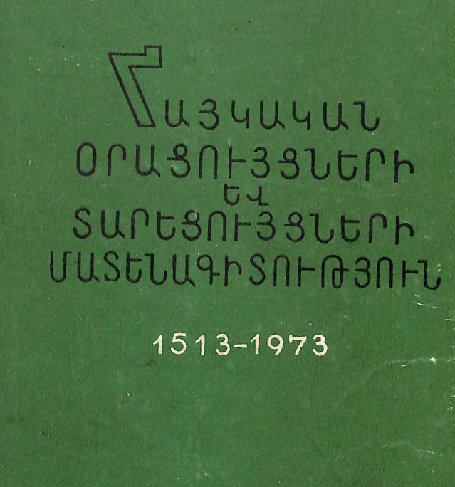 Հայկական օրացույցների և տարեցույցների մատենագիտություն 1513-1973