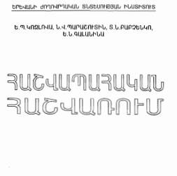 Հաշվապահական հաշվառում