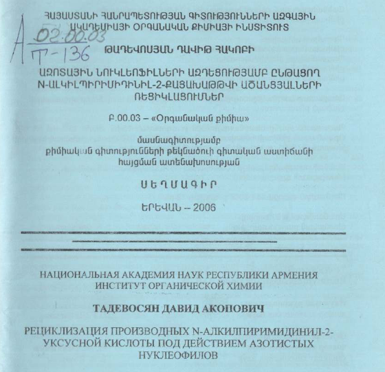Рециклизация производных N-алкилпиримидинил-2- уксусной кислоты под действием азотистых нуклеофилов