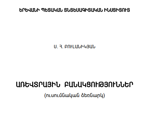 Առևտրային բանակցություններ