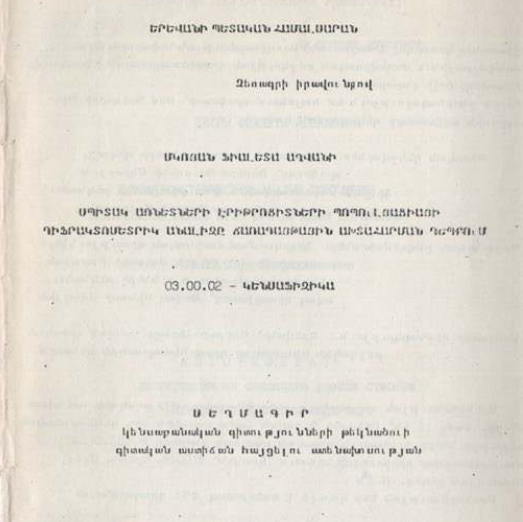Дифрактометрический анализ популяции эритроцитов белых крыс при лучевом поражении
