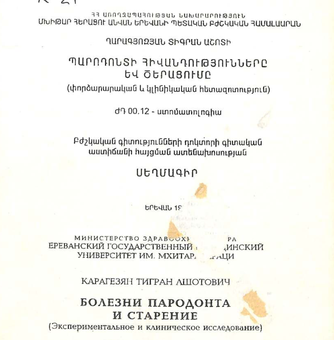 Болезни пародонта и старение (экспериментальное и клиническое исследование)