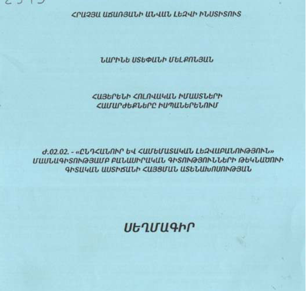 Հայերենի հոլովական իմաստների համարժեքները իսպաներենում