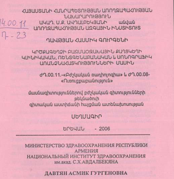 Կրծքագեղձի բազմաօջախային քաղցկեղի կլինիկական, ռենտգենաբանական և սոնոգրաֆիկ առանձնահատկությունների մասին