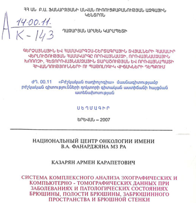 Система комплексного анализа эхографических и компьютерно-томографических данных при заболеваниях патологических состояниях брюшины, полости брюшины, забрюшинного пространства и брюшной стенки
