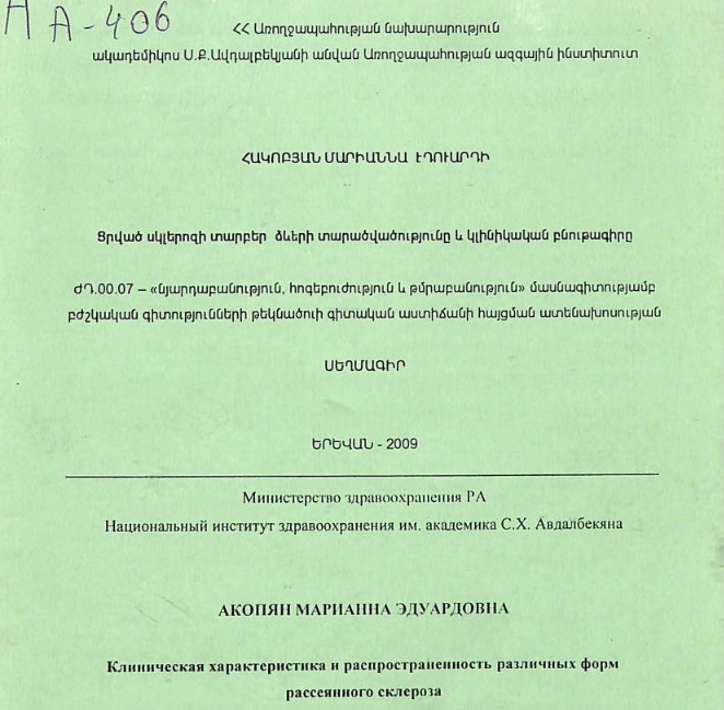 Клиническая характеристика и распространенность различных форм рассеянного склероза