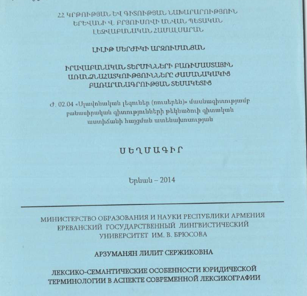 Лексико-семантические особенности юридической терминологии в аспекте современной лексикографии