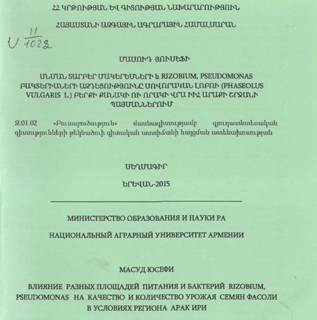 Սնման տարբեր մակերեսների և Rizobium, Pseudomonas բակտերաների ազդեցությունը սովորական լոբու (Phaseolus Vulgaris L.) բերքի քանակի ու որակի վրա ԻԻՀ Արաքի շրջանի պայմաններում