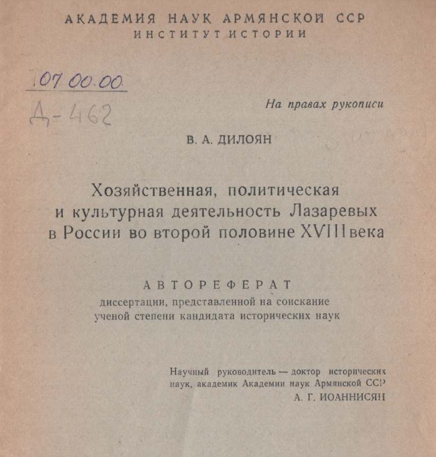 Хозяйственная, политическая и культурная деятельность Лазаревых в России во второй половине XVIII века