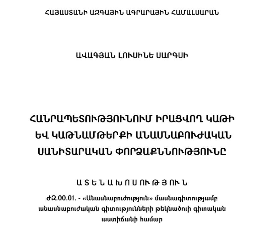 Հանրապետությունում իրացվող կաթի և կաթնամթերքի անասնաբուժական սանիտարական փորձաքննությունը