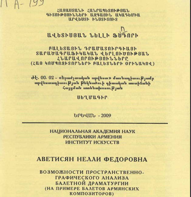 Возможности пространственно-графического анализа балетной драматургии (на примере балетов армянских композиторов)