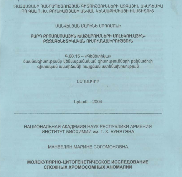 Молекулярно-цитогенетическое исследование сложных хромосомных аномалий