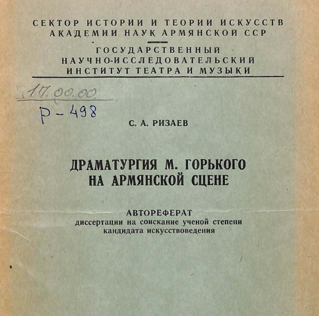 Драматургия М. Горького на армянской сцене