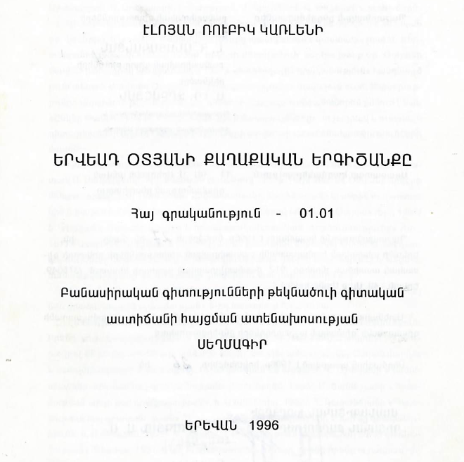 Երվանդ Օտյանի քաղաքական երգիծանքը