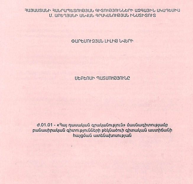 Սեբեոսի պատմությունը