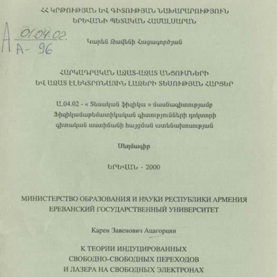 К теории индуцированных свободно-свободных переходов и лазера на свободных электронах